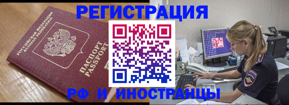прописка 2025 в Энгельсе